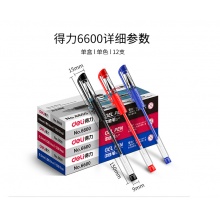 得力(deli)0.5mm经典办公中性笔签字笔 子弹头黑色12支/盒6600