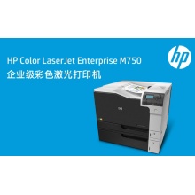 惠普（HP） 惠普打印机 Color LaserJet Ent M750dn Printer A3彩色激光打印机