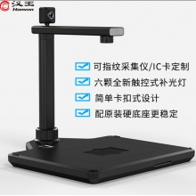 Hanvon/汉王 Q3210AF高拍仪