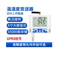 建大仁科GPRS温湿度传感器变送器远程温湿度记录仪野外无线温湿度 精装探头内置(旗舰版)