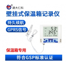 建大仁科GPRS温湿度传感器变送器远程温湿度记录仪野外无线温湿度 精装探头内置(旗舰版)