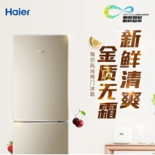 海尔（Haier）冰箱双门风冷无霜电冰箱 190升BCD-190WDPT