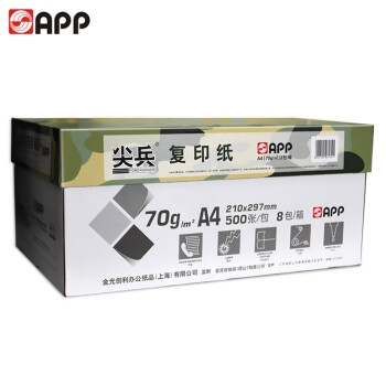 尖兵 A4打印纸复印纸 70g 8包装一箱500张
