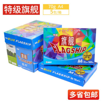 蓝旗舰（Blue FLAGSHIP） 蓝旗舰a4打印纸 