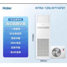 海尔5匹变频柜机