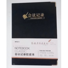 会议记录本
